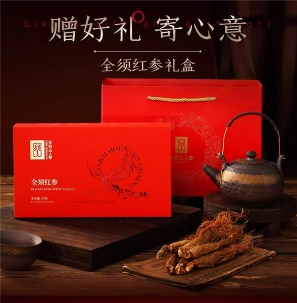 走亲访友带一箱：长白山全须红参/生晒参4盒99元 赠2礼袋