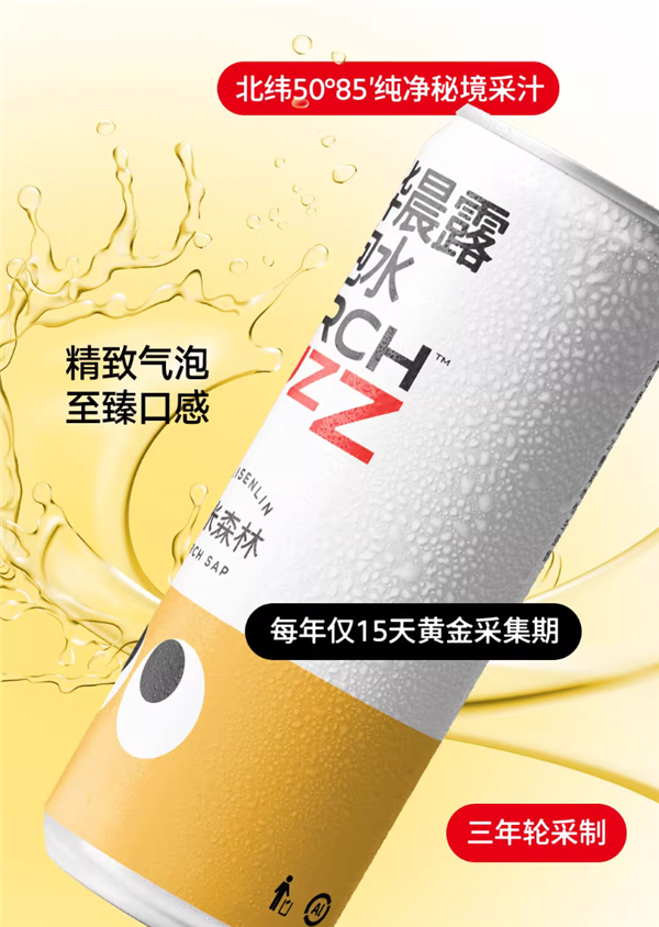 80%白桦树原汁：几米森林白桦晨露气泡水1元清仓