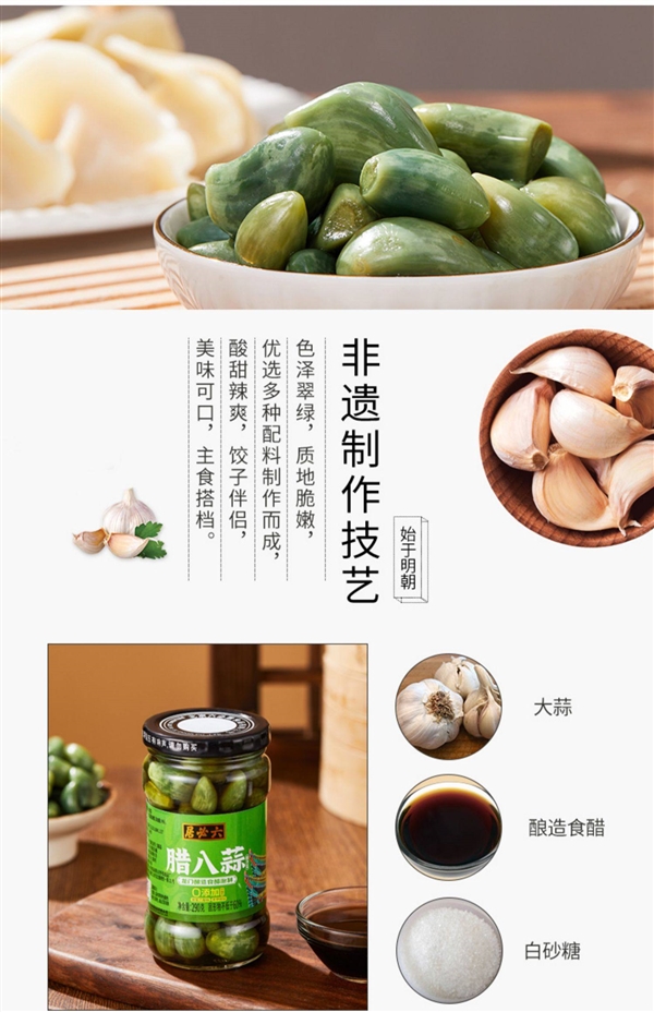 翠绿养眼 蒜香四溢!六必居翡翠腊八蒜14元2瓶冲量