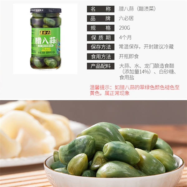 翠绿养眼 蒜香四溢!六必居翡翠腊八蒜14元2瓶冲量