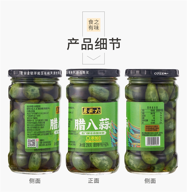 翠绿养眼 蒜香四溢!六必居翡翠腊八蒜14元2瓶冲量