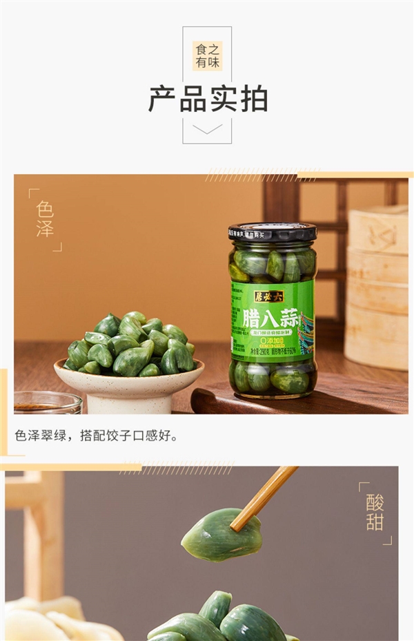 翠绿养眼 蒜香四溢!六必居翡翠腊八蒜14元2瓶冲量