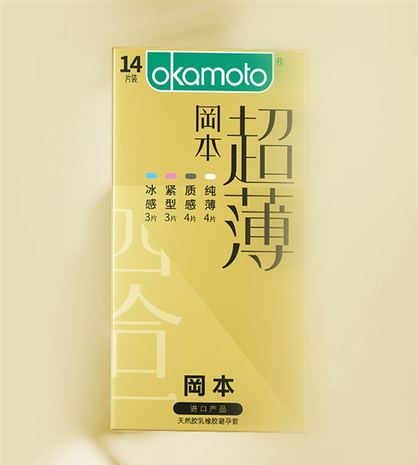 冈本官方旗舰店发车：14只4种体验 原价69.9现19.9到手