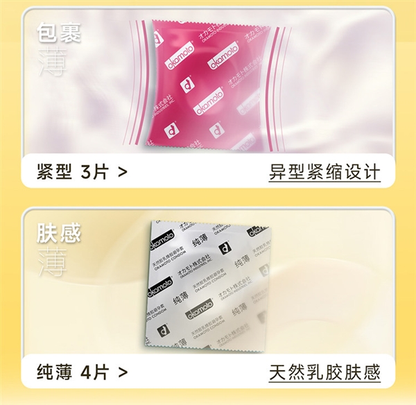 冈本官方旗舰店发车：14只4种体验 原价69.9现19.9到手