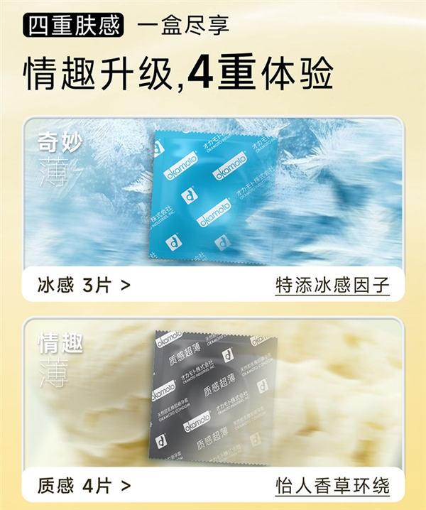 冈本官方旗舰店发车：14只4种体验 原价69.9现19.9到手