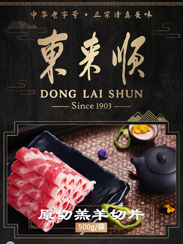 宅家涮火锅必备！东来顺原切牛肉+羊肉卷3斤99元大促