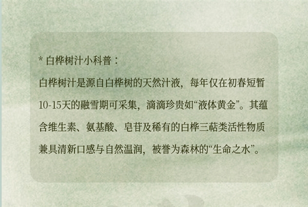 比纯净水还便宜！北方神桦白桦树汁0.86元/瓶清仓
