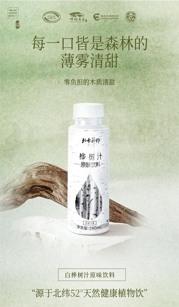 比纯净水还便宜！北方神桦白桦树汁0.86元/瓶清仓