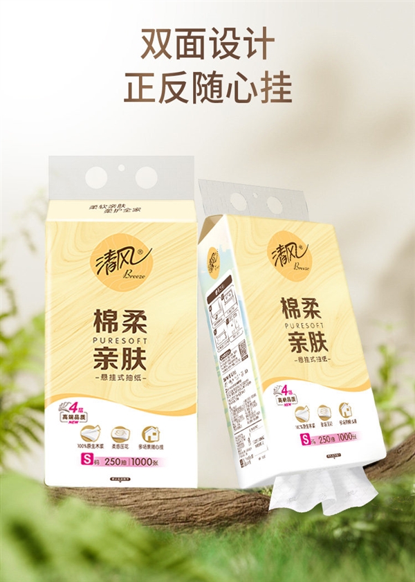 挂墙上抽取更方便！清风悬挂式纸巾24.9元10提大促
