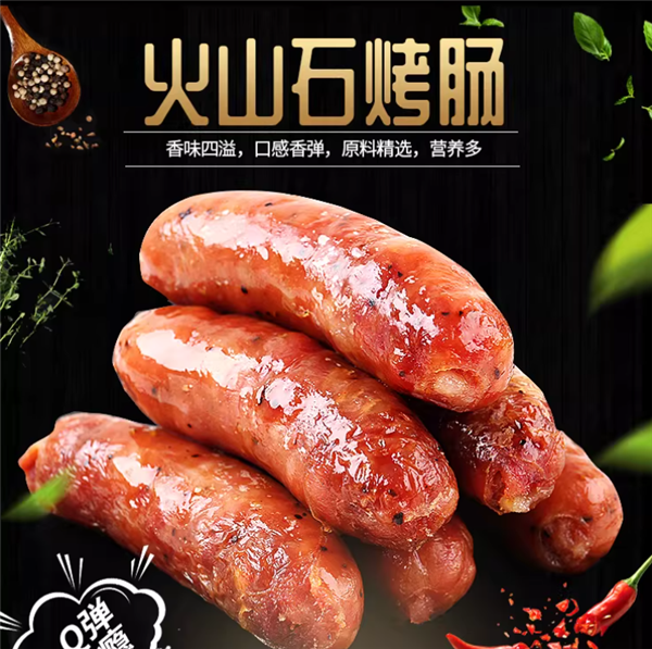 肉含量85%：林饱饱火山石烤肠24.8元40根大促