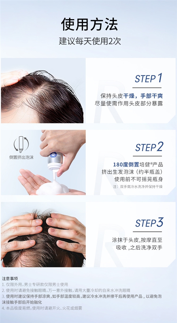 中年男人的福音！米诺地尔原研者培健3瓶喷剂刚需速囤