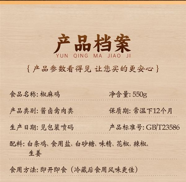 平遥百年老店!云青椒麻鸡17.9元上新:一次买两只更划算