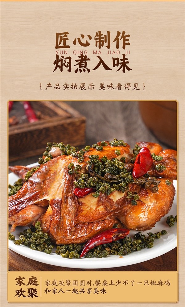 平遥百年老店!云青椒麻鸡17.9元上新:一次买两只更划算