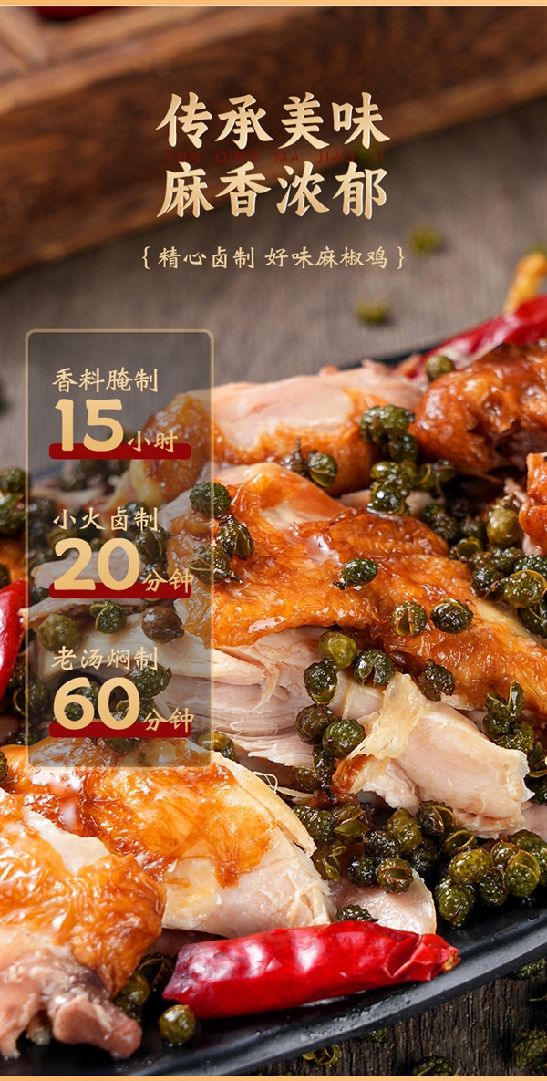 平遥百年老店!云青椒麻鸡17.9元上新:一次买两只更划算