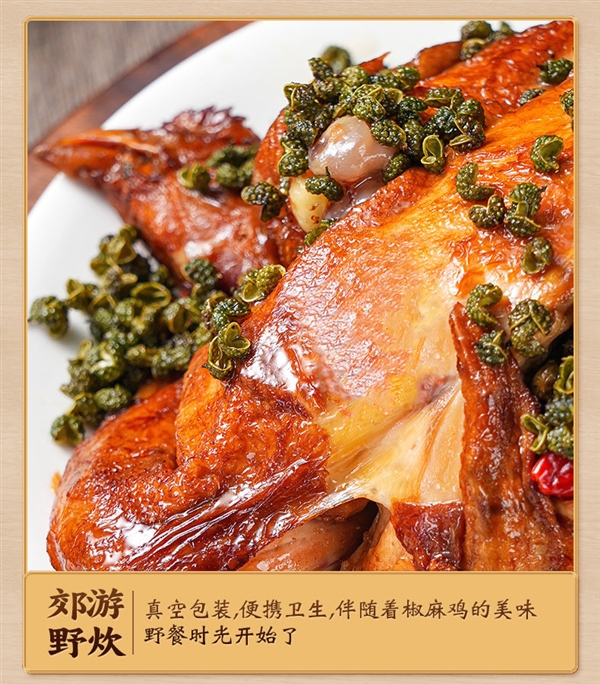 平遥百年老店!云青椒麻鸡17.9元上新:一次买两只更划算