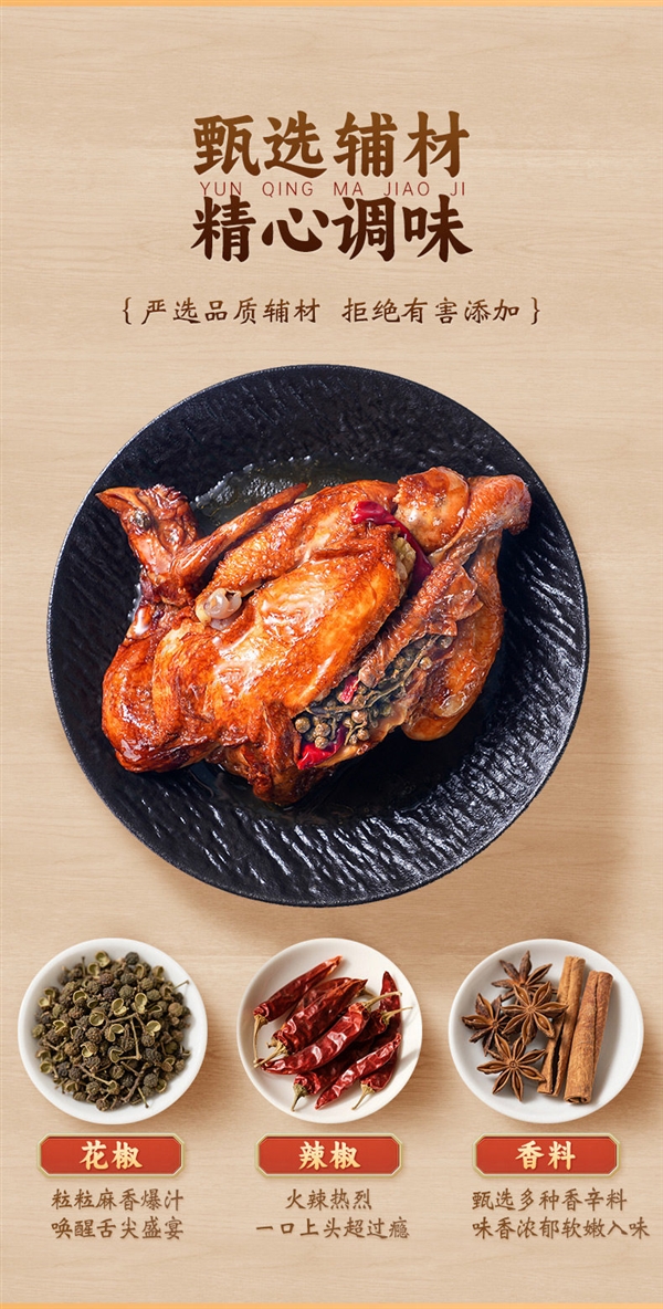 平遥百年老店!云青椒麻鸡17.9元上新:一次买两只更划算