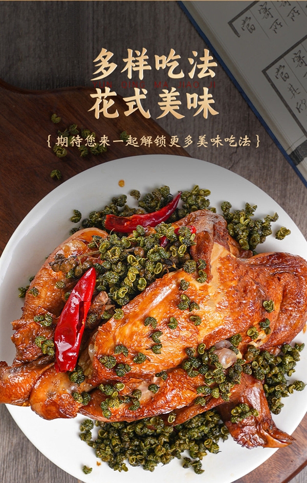 平遥百年老店!云青椒麻鸡17.9元上新:一次买两只更划算