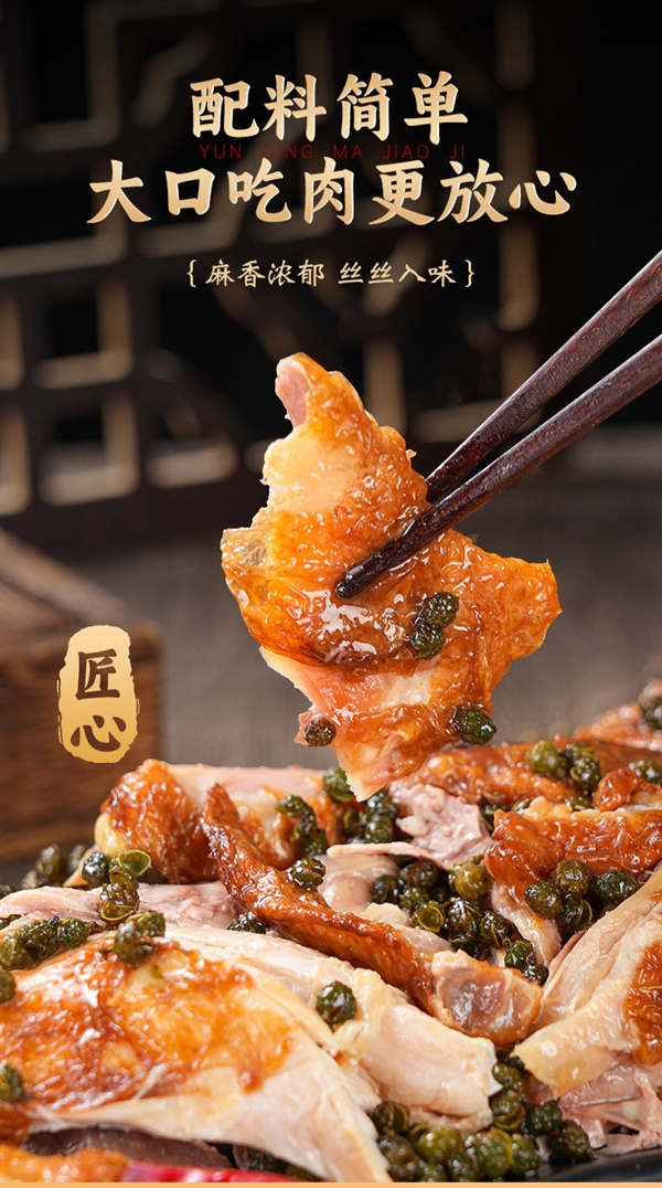 平遥百年老店!云青椒麻鸡17.9元上新:一次买两只更划算