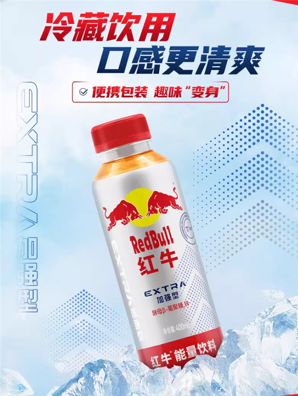 红牛400ml加强型限时3.9元一瓶！线下要6元