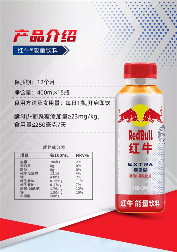 红牛400ml加强型限时3.9元一瓶！线下要6元