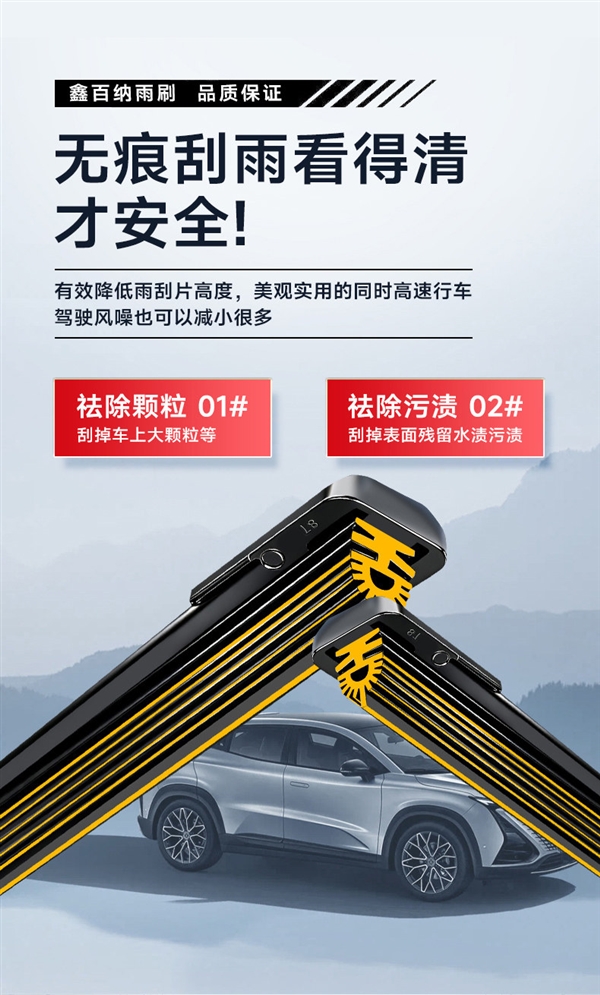 全车型适用!鑫百纳无骨雨刷9.5元/对狂促