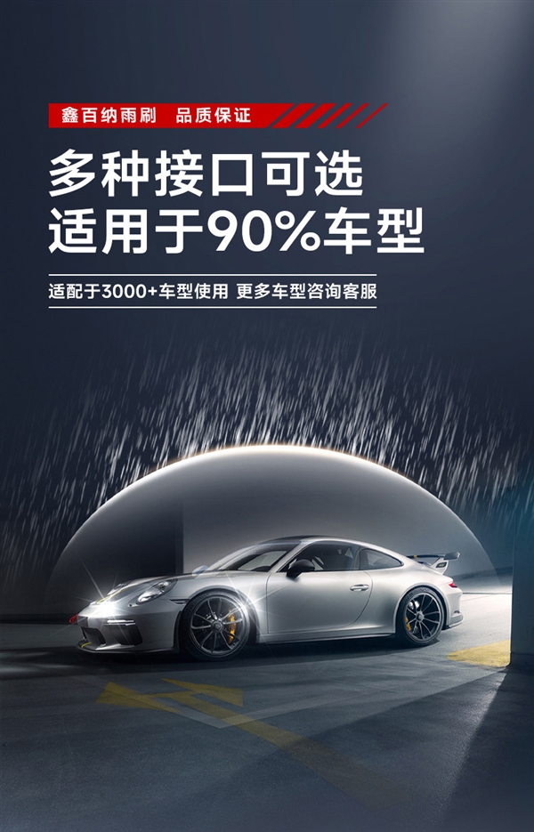 全车型适用!鑫百纳无骨雨刷9.5元/对狂促