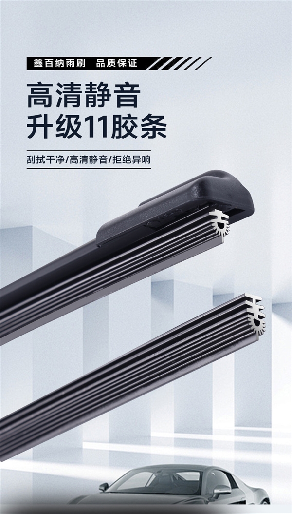 全车型适用!鑫百纳无骨雨刷9.5元/对狂促