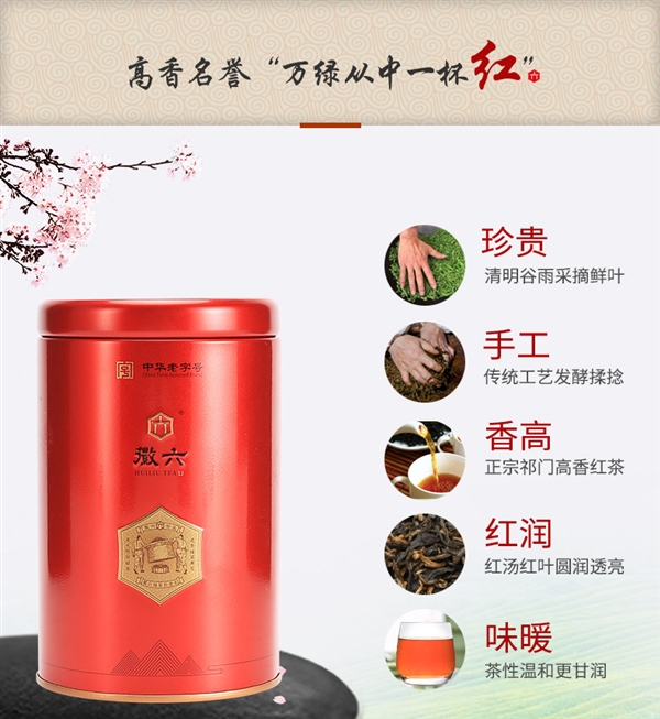温和甘润、唇齿留香！徽六祁门红茶官方大促：26元到手2罐