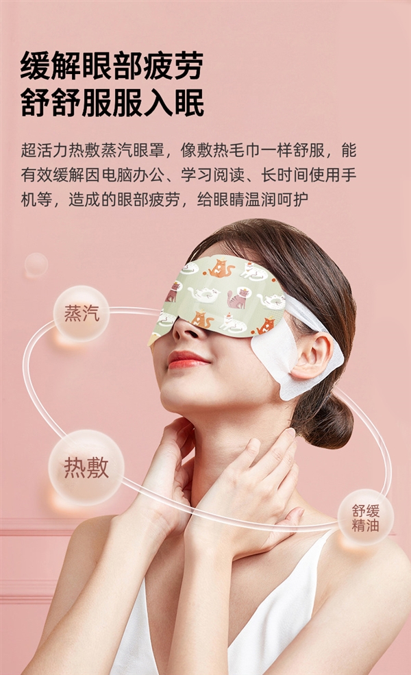 一片舒服30分钟！超活力蒸汽眼罩大促：6毛钱/片