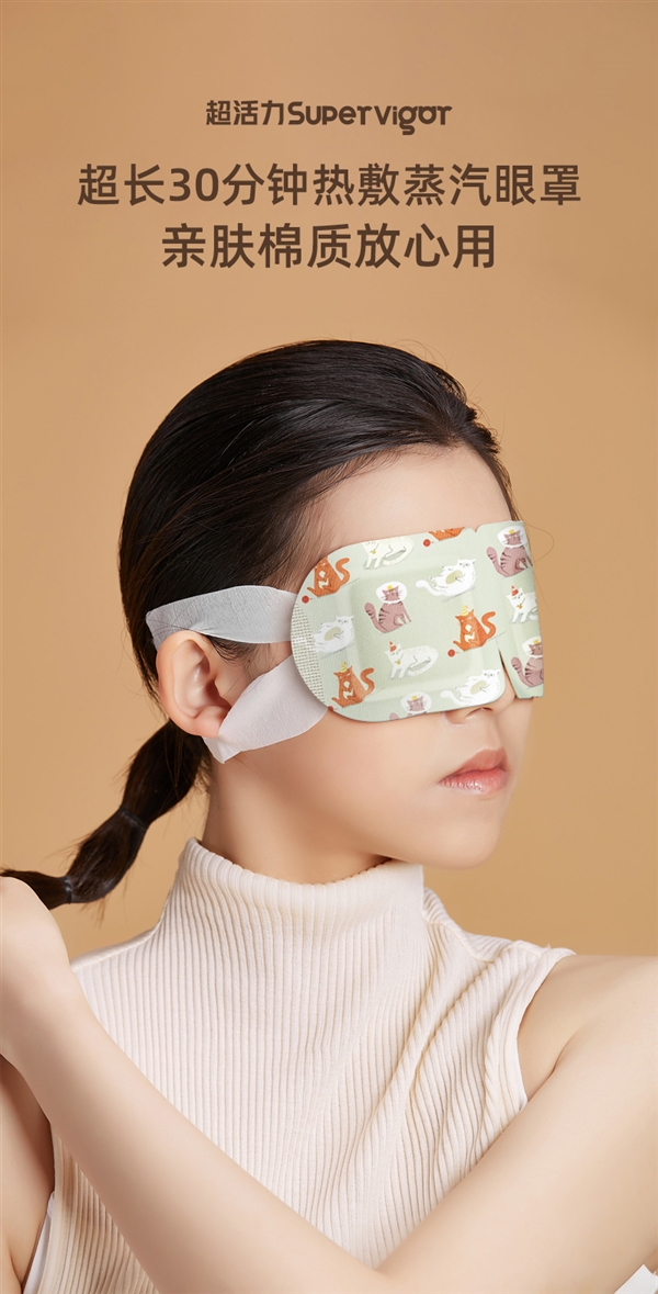 一片舒服30分钟！超活力蒸汽眼罩大促：6毛钱/片