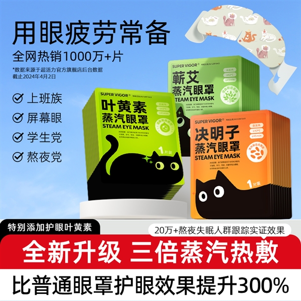 一片舒服30分钟！超活力蒸汽眼罩大促：6毛钱/片