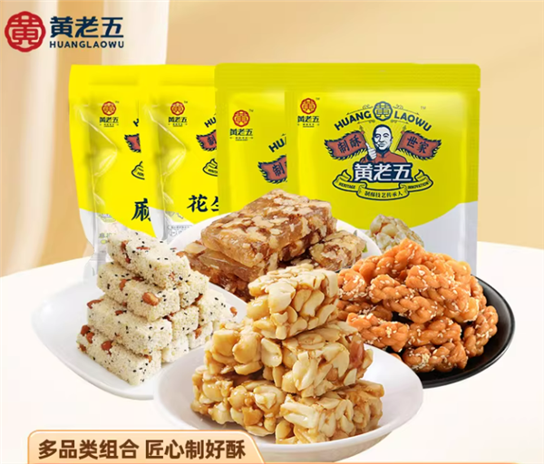 四川特产：黄老五花生酥+米花酥+麻花酥1.45斤19元发车