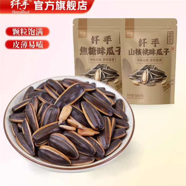 山核桃/焦糖/五香：纤手古法瓜子6元/斤（3口味可选）