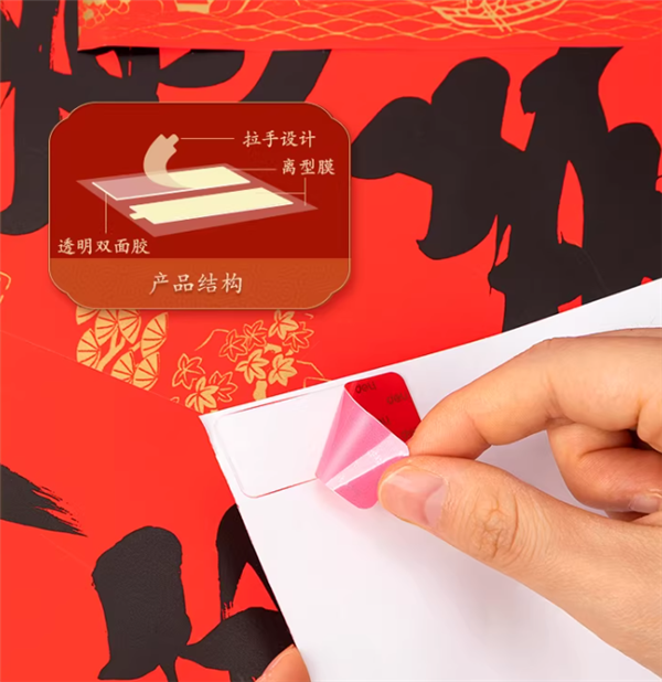 过年必备：得力春联胶带5.3元60片大促（无痕不伤墙）