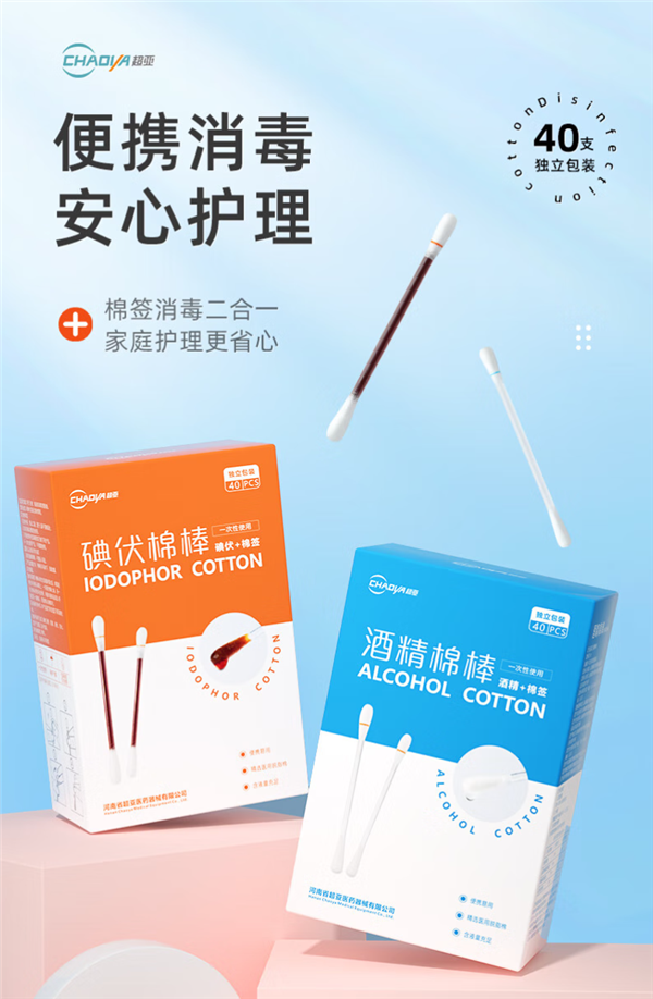 一折就能用！超亚婴童创口贴100片+碘伏棉棒大促：13.9元到手