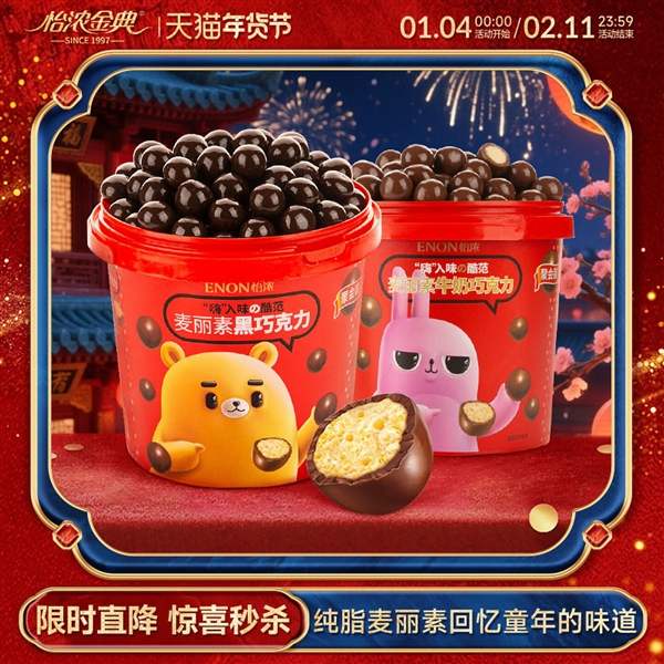 是仙丹又是解药 一颗唤醒童年味道！怡浓黑巧发车：20元大促券