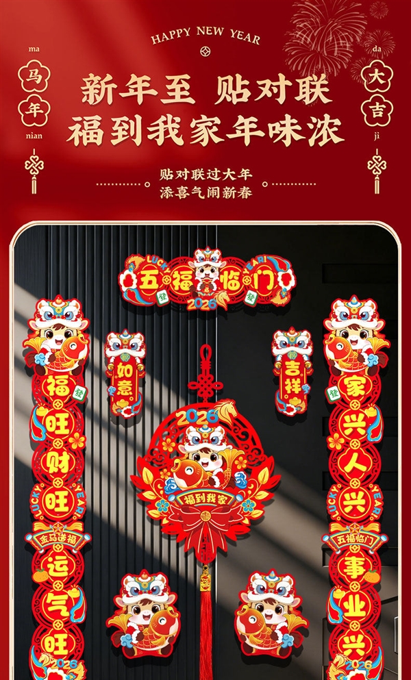 毛毡植绒立体款 无需粘贴直接吸：马年磁吸对联96件套16.2元发车