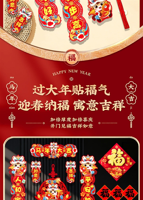 毛毡植绒立体款 无需粘贴直接吸：马年磁吸对联96件套16.2元发车