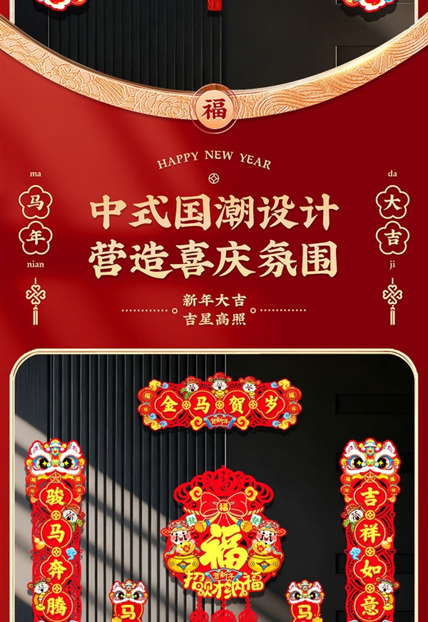 毛毡植绒立体款 无需粘贴直接吸：马年磁吸对联96件套16.2元发车