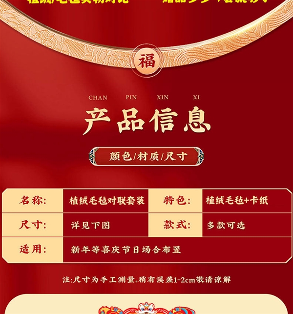 毛毡植绒立体款 无需粘贴直接吸：马年磁吸对联96件套16.2元发车