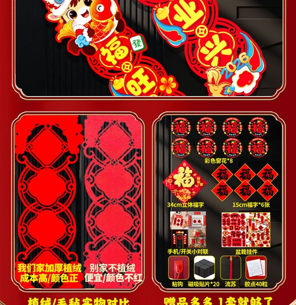 毛毡植绒立体款 无需粘贴直接吸：马年磁吸对联96件套16.2元发车