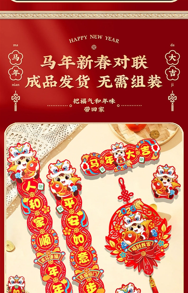 毛毡植绒立体款 无需粘贴直接吸：马年磁吸对联96件套16.2元发车