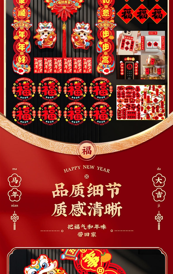 毛毡植绒立体款 无需粘贴直接吸：马年磁吸对联96件套16.2元发车