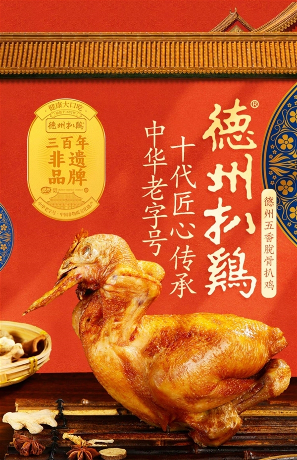 中华老字号：德州扒鸡22元/斤旗舰店发车年货速囤（配料干净）