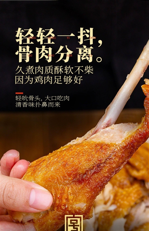 中华老字号：德州扒鸡22元/斤旗舰店发车年货速囤（配料干净）