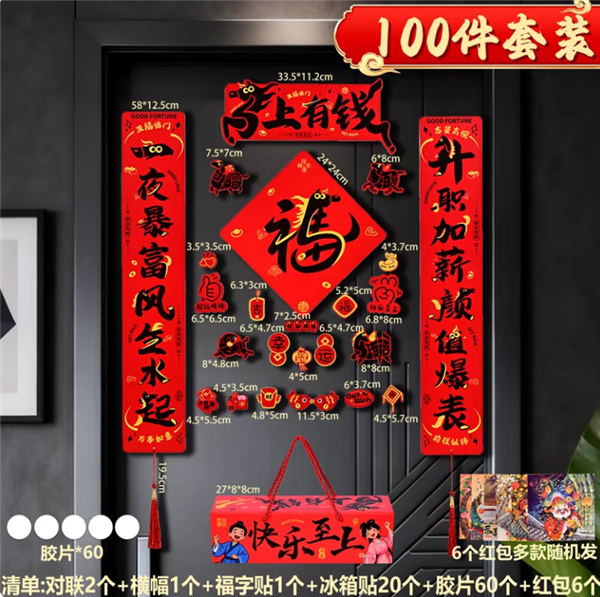 无需粘贴直接吸+礼盒：马年磁吸对联100件套12元发车（背胶款7元）