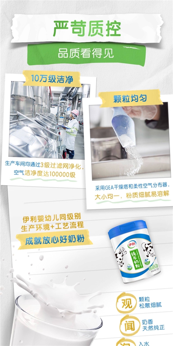 配料只有生牛乳 伊利纯牛奶粉2大罐37.95元秒杀