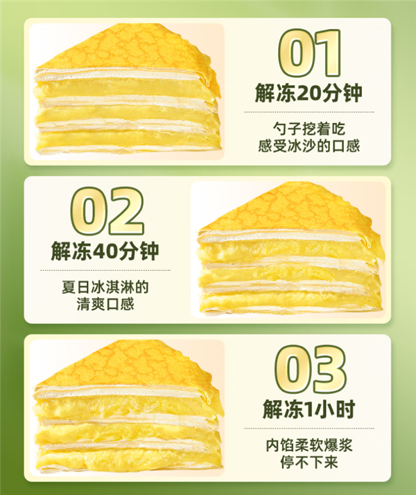 金枕果肉含量≥40%：榴莲千层450g*2仅39.9元顺丰包邮