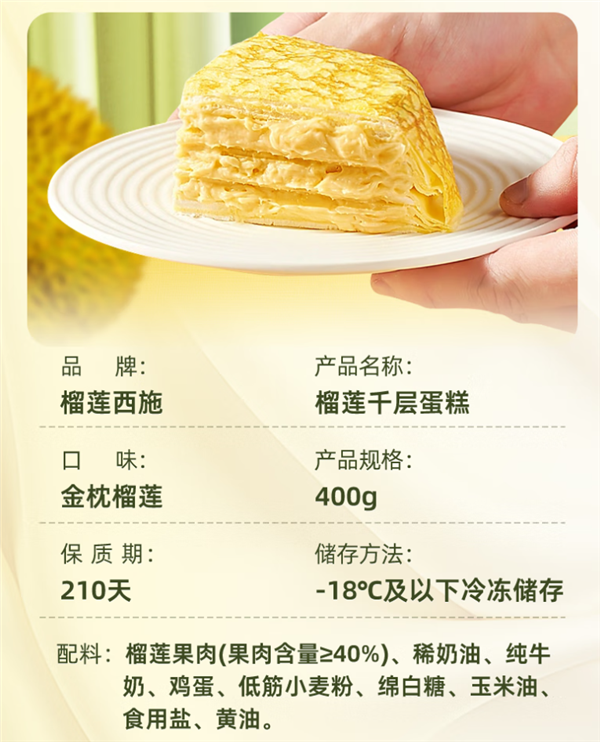金枕果肉含量≥40%：榴莲千层450g*2仅39.9元顺丰包邮