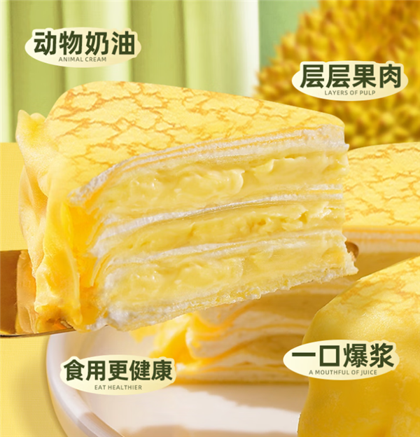 金枕果肉含量≥40%：榴莲千层450g*2仅39.9元顺丰包邮